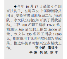 安徽局水文队组织开展扶贫日捐款活动——2022年10月27日中煤地质报第三版.png