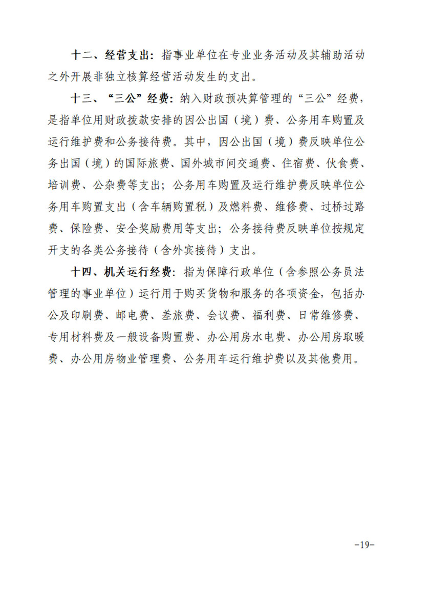 安徽省煤田地质局水文勘探队2019年部门决算_20200828090311_18.jpg
