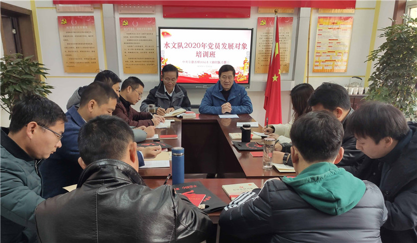 水文队举办2020年发展对象培训班.jpg